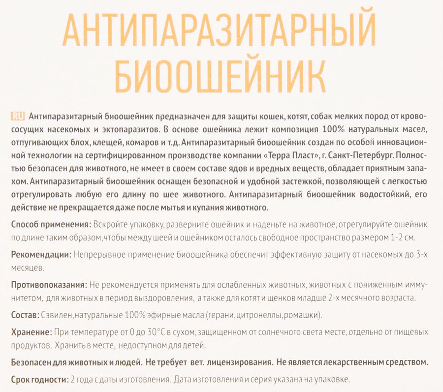 Биоошейник для кошек FAVORITE Антипаразитарный от блох и клещей, 35см, предпросмотр