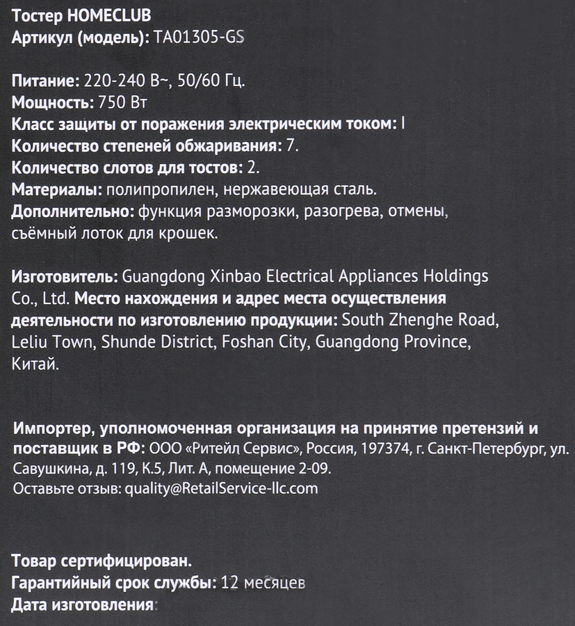 Тостер HOMECLUB TA01305-GS, превью