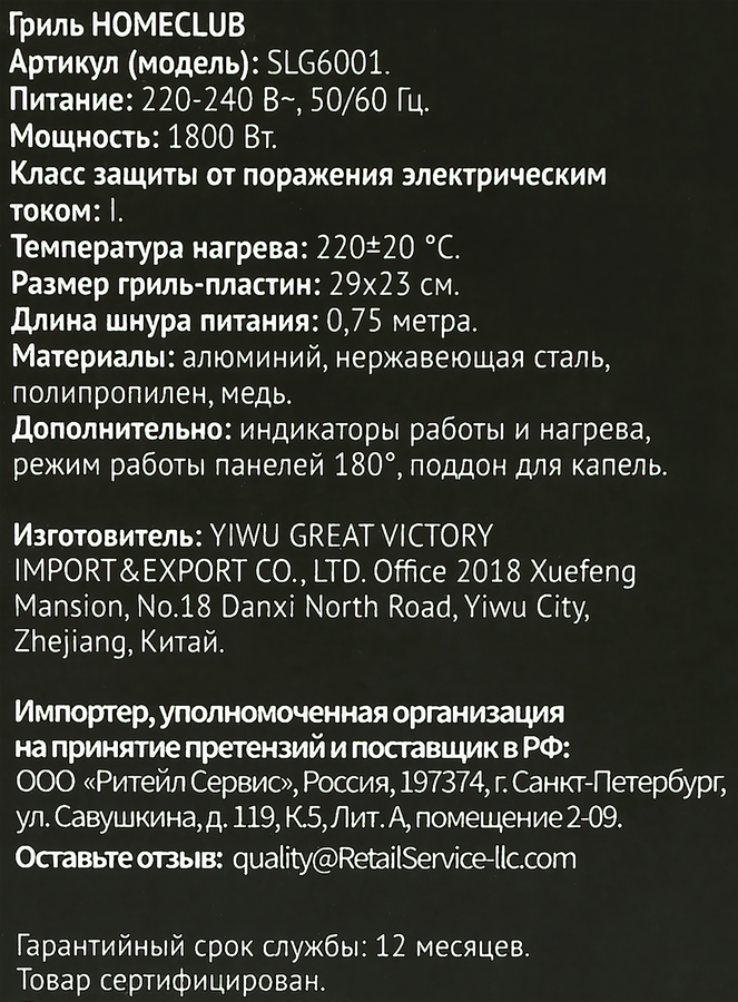 Электрогриль HOMECLUB SLG6001, предпросмотр
