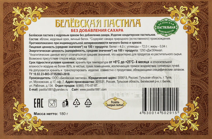 Пастила БЕЛЁВСКАЯ ПАСТИЛЬНАЯ МАНУФАКТУРА с кедровым орехом, 180г, превью
