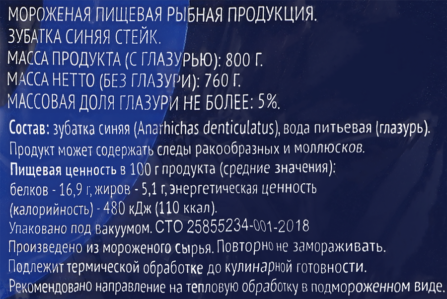 Зубатка замороженная ЛЕНТА стейк, 800г, предпросмотр