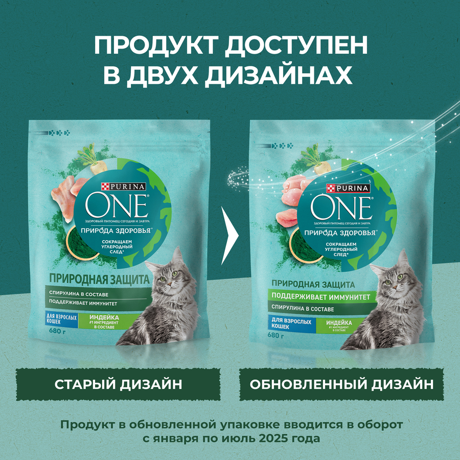 Корм сухой для взрослых кошек PURINA ONE Природа здоровья со спирулиной, с высоким содержанием индейки, 680г, предпросмотр