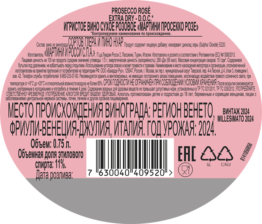 Вино игристое MARTINI Prosecco Rose розовое сухое, 0.75л, превью