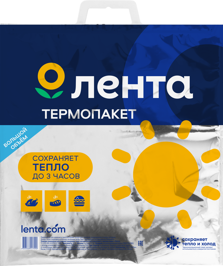 Пакет термоизоляционный ЛЕНТА 60х55см, 33л, предпросмотр