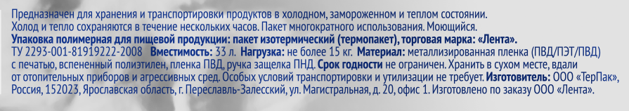 Пакет термоизоляционный ЛЕНТА 60х55см, 33л, превью
