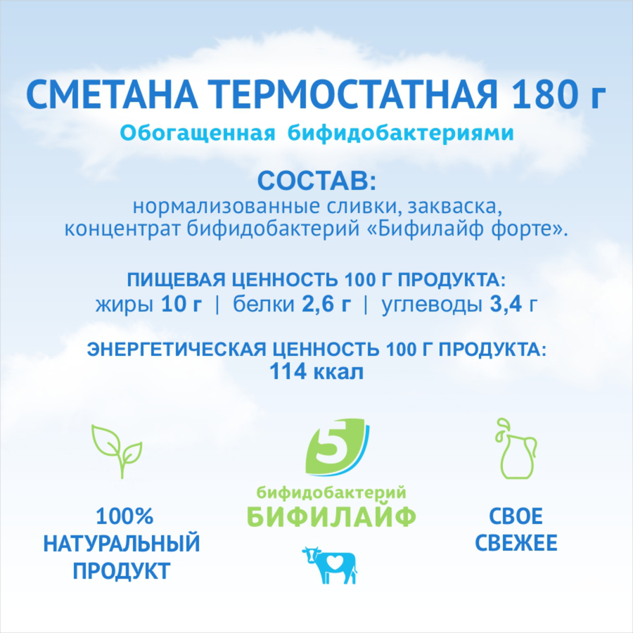 Сметана термостатная ТАЛИЦКАЯ Легкая 10% обогащенная бифидобактериями, без змж, 180г, предпросмотр