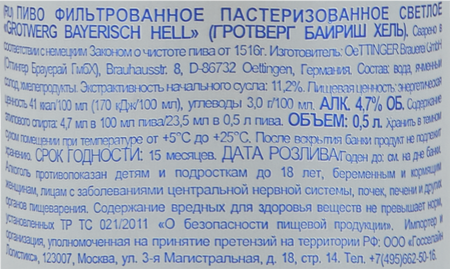 Пиво светлое GROTWERG Bayerisch Hell фильтрованное пастеризованное, 4,7%, ж/б, 0.5л, превью