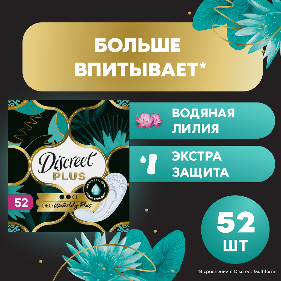 Прокладки ежедневные DISCREET ZonePlus Deo Waterlily Plus, 52шт, предпросмотр