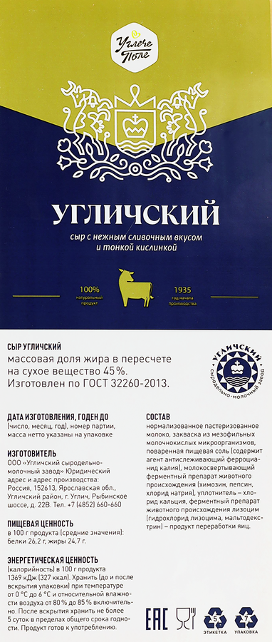Сыр СМЗ УГЛИЧСКИЙ Угличский 45%, без змж, весовой, предпросмотр