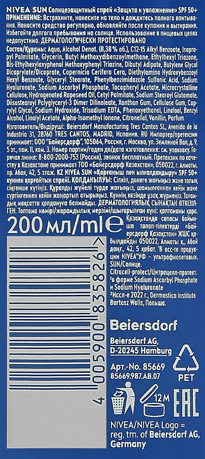 Спрей солнцезащитный для тела NIVEA Sun Защита и увлажнение SPF50+, 200мл, предпросмотр