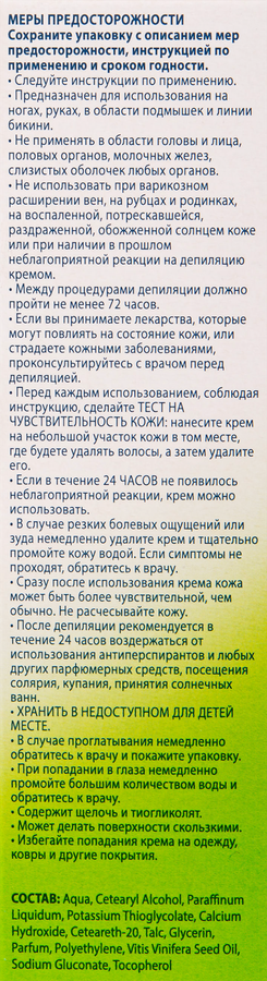 Крем для депиляции VEET Naturals с маслом виноградной косточки, для чувствительной кожи, 100г, превью