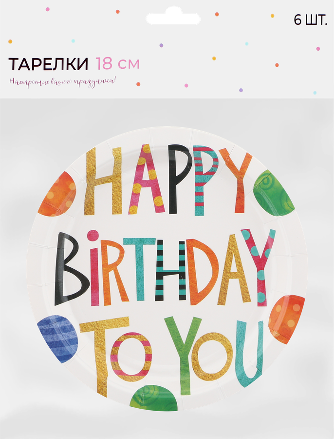 Тарелки одноразовые Happy Birthday d=18см бумажные, 6шт, превью