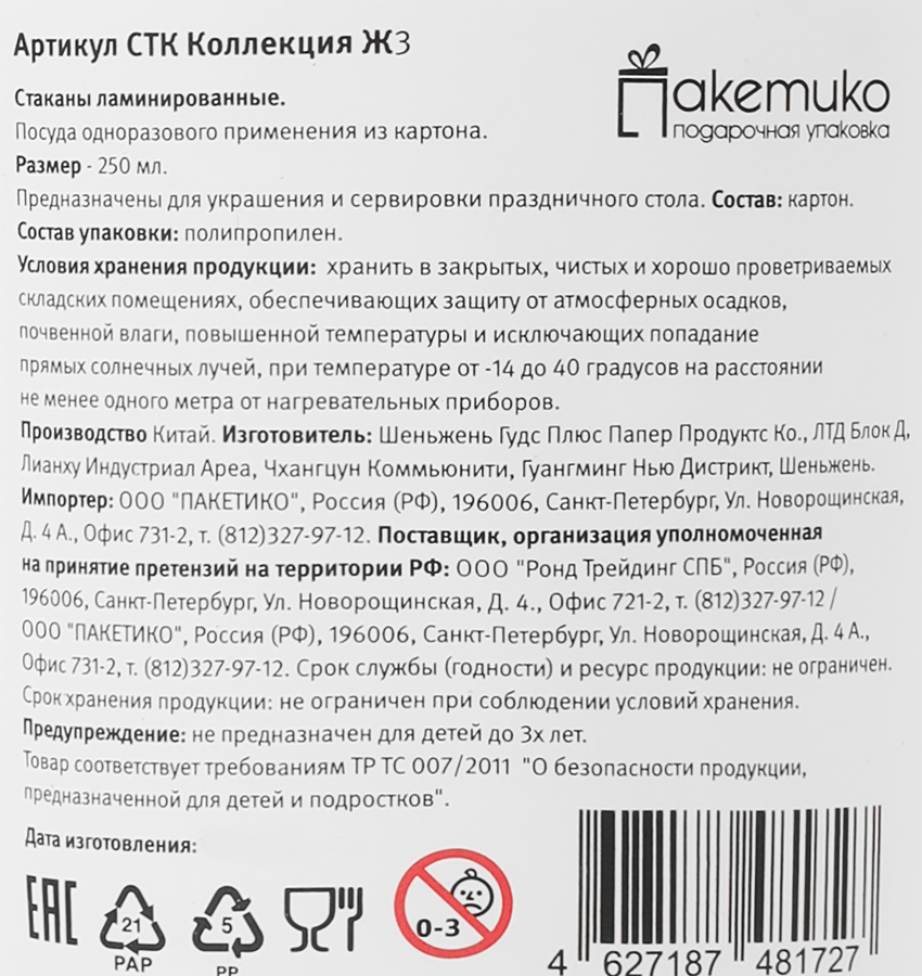 Стаканы бумажные 250мл, 6шт, превью