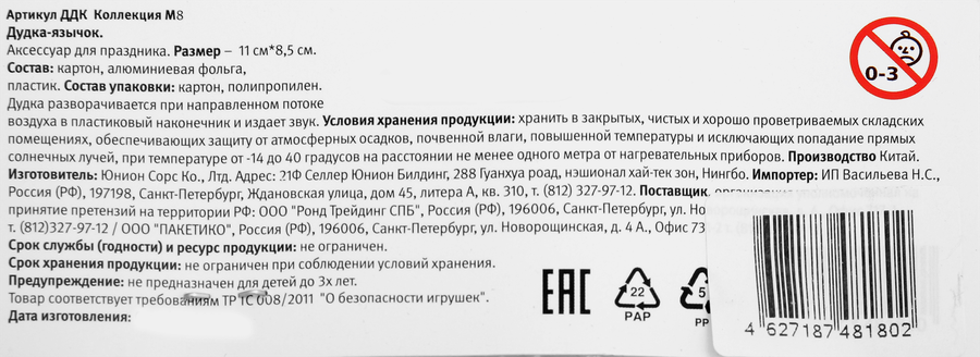Дудка праздничная Happy Birthday Арт. ДДК, 6шт, превью