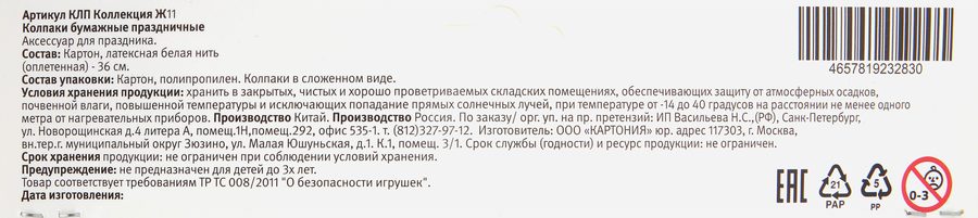 Колпаки праздничные Nice 16см, 6шт, превью