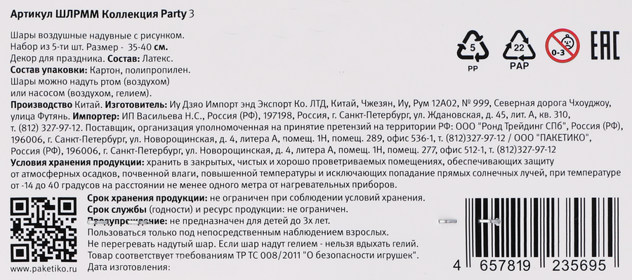 Шар воздушный с рисунком, Арт. ШЛР, 5шт, превью