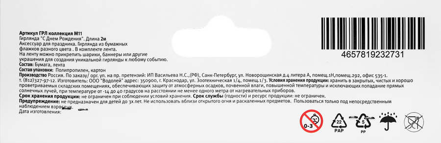Гирлянда из бумажных флажков Blue Арт. ГРЛ, 2м, превью