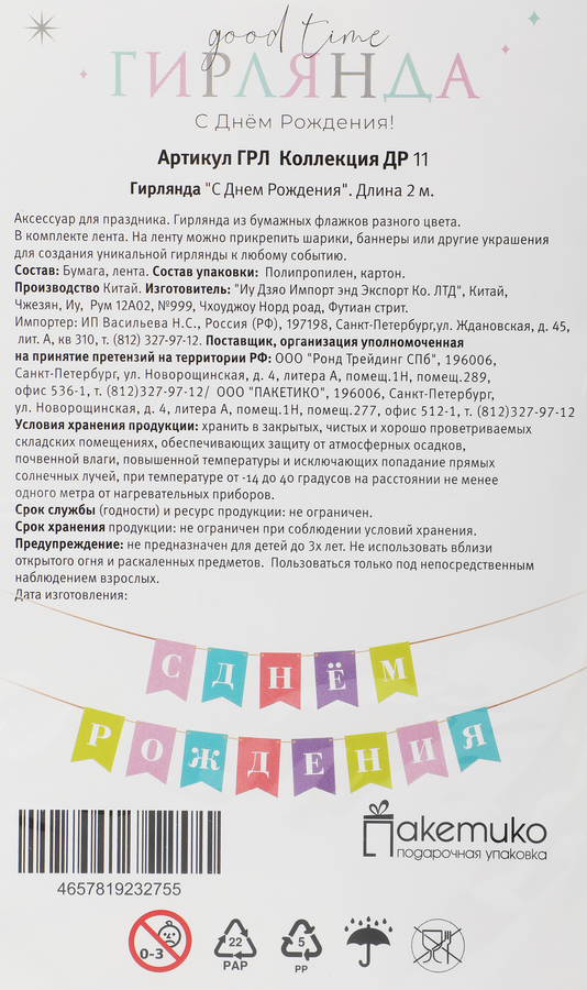 Гирлянда из бумажных флажков Colors Арт. ГРЛ, 2м, превью