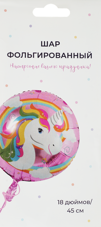 Шар воздушный фольгированный 45см с рисунком, Арт. ШФР, предпросмотр