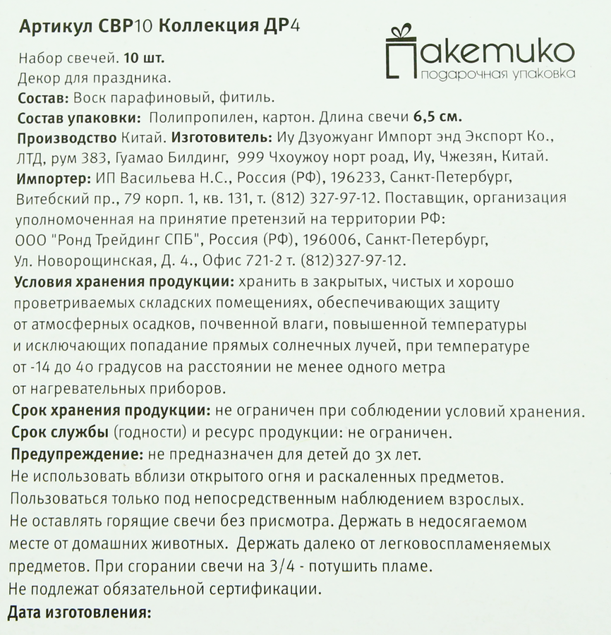Свеча праздничная Colors 6,5см, с рисунком Арт. СВР10, 10шт, предпросмотр
