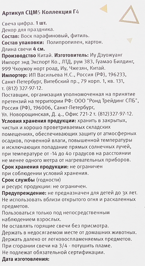 Свеча Цифра 5, эффект, Арт. СЦМ5, предпросмотр