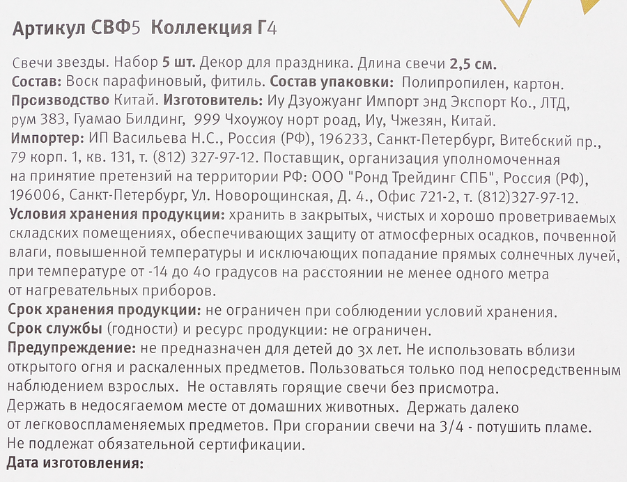 Свечи фигурные, Арт. СВФ5, 5шт, предпросмотр
