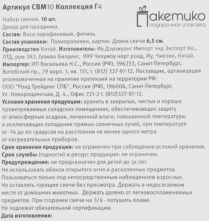 Свеча праздничная Party 6,5см, цвет металлик Арт. СВМ10, 10шт, превью