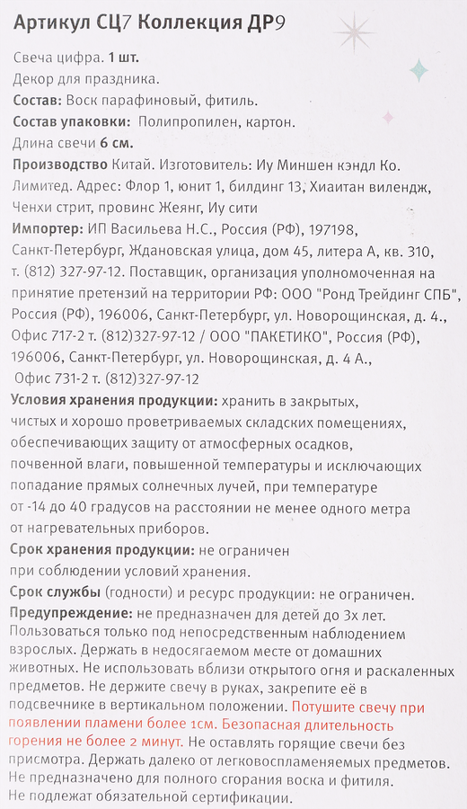 Свеча Цифра 7 Арт. СЦ7, предпросмотр