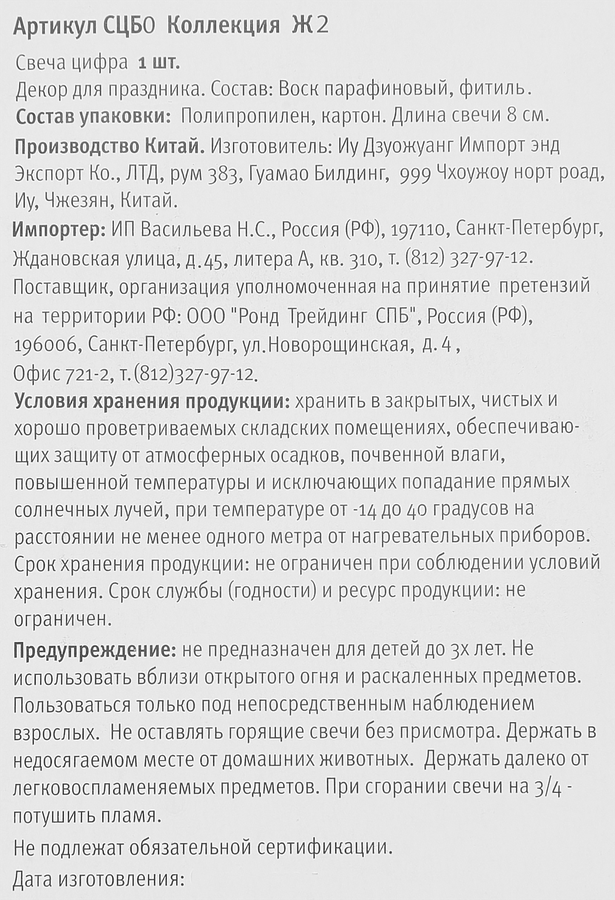 Свеча Цифра 0 блестящая Арт. СЦБ0, предпросмотр