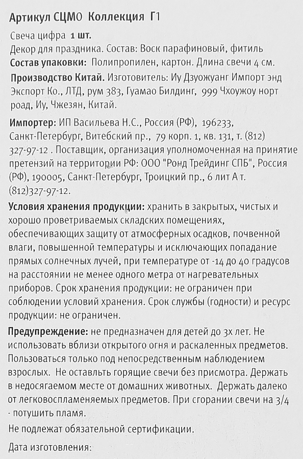 Свеча Цифра 0, цвет металлик Арт. СЦМ0, превью