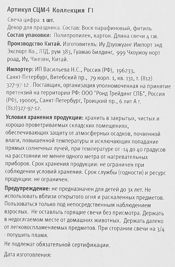 Свеча Цифра 4, цвет металлик Арт. СЦМ4, превью