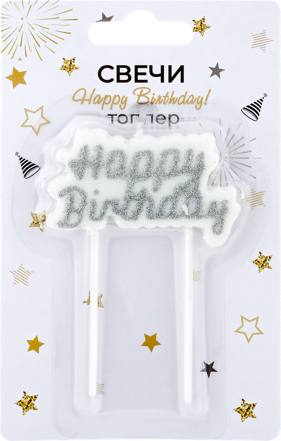 Свеча-топпер Happy Birthday Арт. СВТП, СВТМ, предпросмотр
