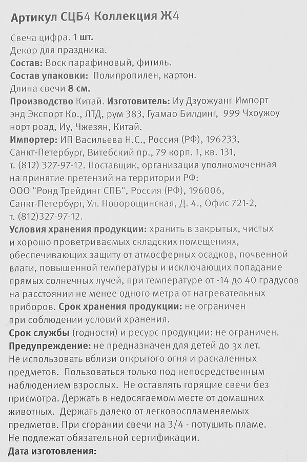 Свеча Цифра 4 блестящая Арт. СЦБ4, превью
