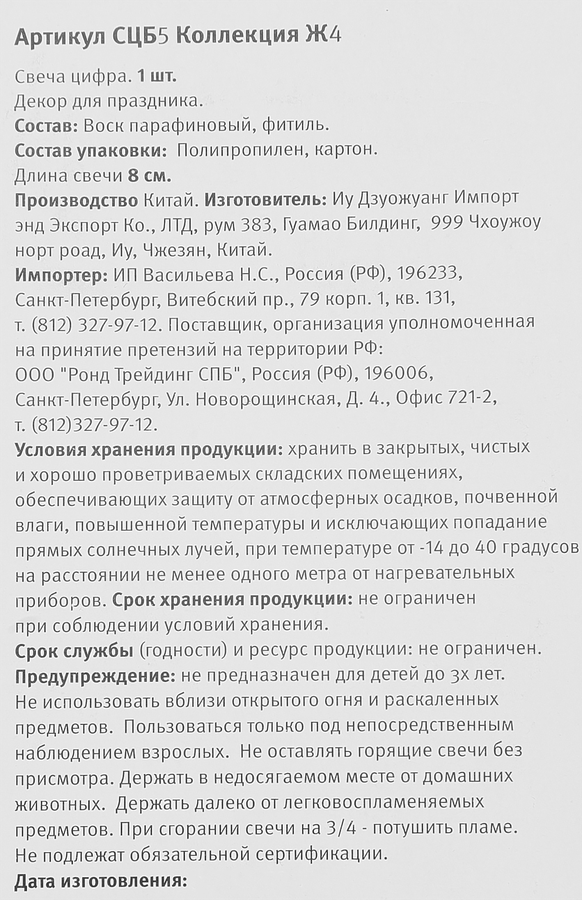 Свеча Цифра 5 блестящая Арт. СЦБ5, превью