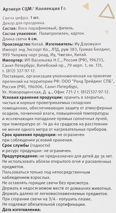 Свеча Цифра 7, цвет металлик Арт. СЦМ7, превью