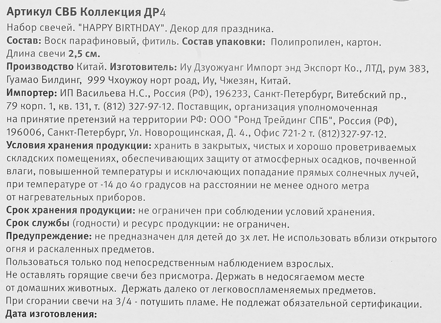 Свеча Буквы Арт. СВБ, 13шт, превью