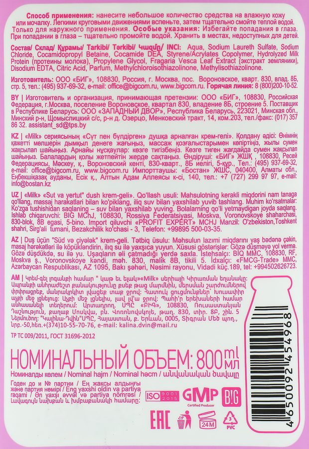 Гель для душа MILK Молоко и земляника, 800мл, превью