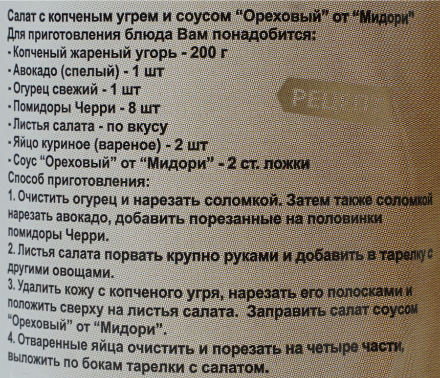 Соус ореховый MIDORI, 210мл, предпросмотр