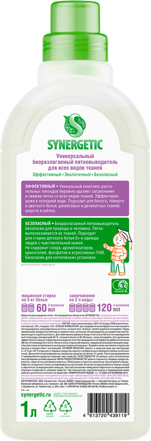 Пятновыводитель жидкий SYNERGETIC универсальный, 1л, предпросмотр