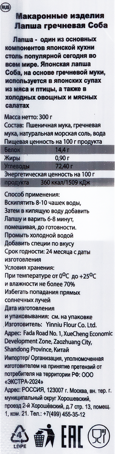 Лапша гречневая MIDORI Соба, 300г, превью