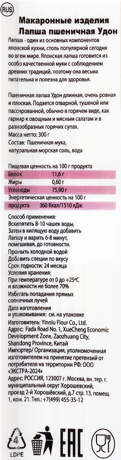 Лапша пшеничная MIDORI Удон, 300г, предпросмотр