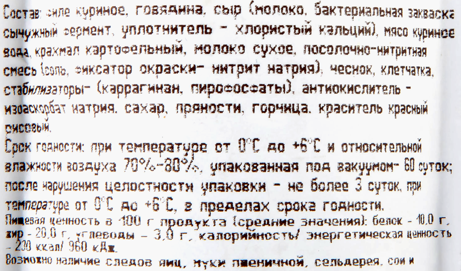 Колбаса полукопченая САМИРЕЛЬ Охотничья с сыром Халяль, 350г, предпросмотр