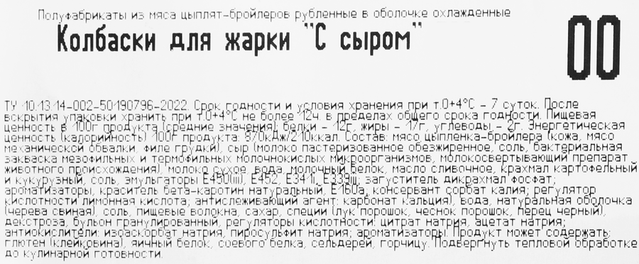 Колбаски куриные для жарки ПЕРВАЯ СВЕЖЕСТЬ с сыром, 500г, превью