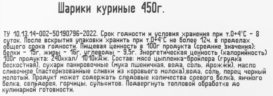 Шарики куриные ПЕРВАЯ СВЕЖЕСТЬ, 450г, превью