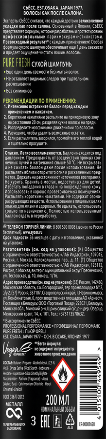 Шампунь сухой для волос СЬЁСС Pure Fresh, 200мл, превью