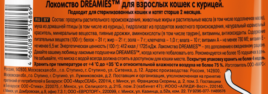 Лакомство для кошек DREAMIES с курицей, 200г, превью
