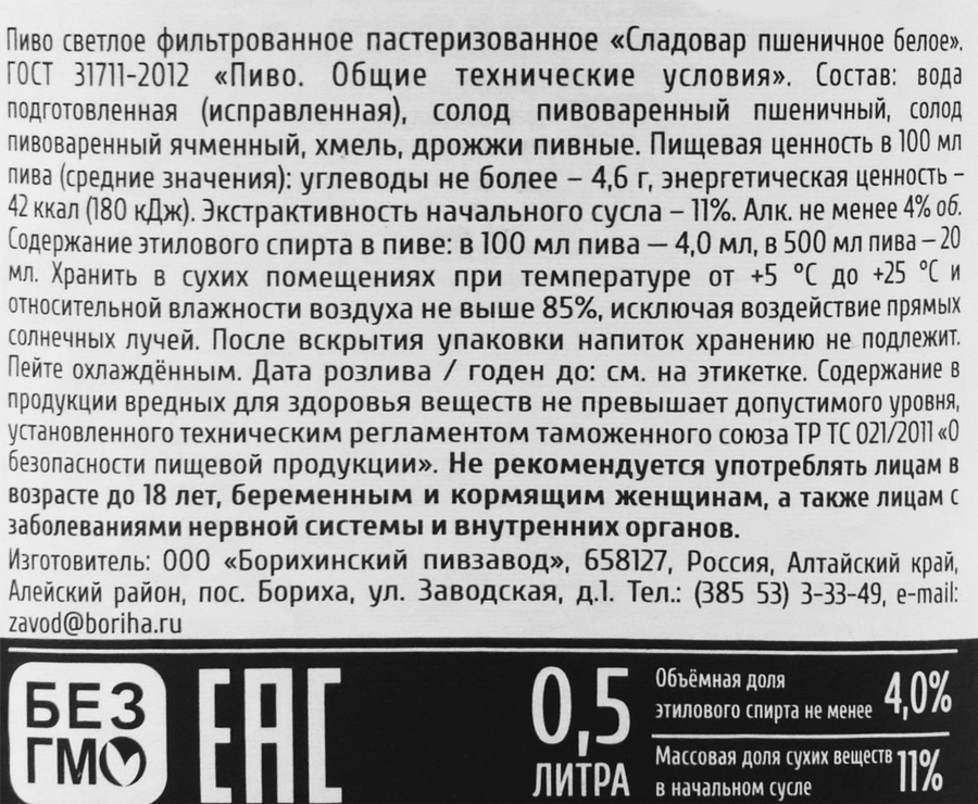Пиво светлое СЛАДОВАР Пшеничное белое фильтрованное 4%, 0.5л, предпросмотр