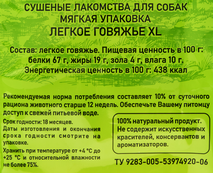 Лакомства для собак TITBIT Легкое говяжье XL, 40г, превью