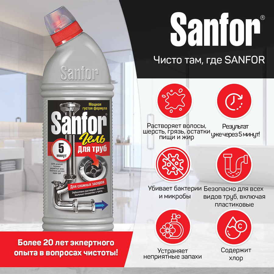 Средство для прочистки канализационных труб SANFOR, 750г, предпросмотр
