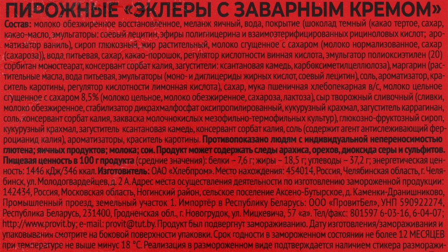Пирожное MIREL Эклеры с заварным кремом, 250г, предпросмотр
